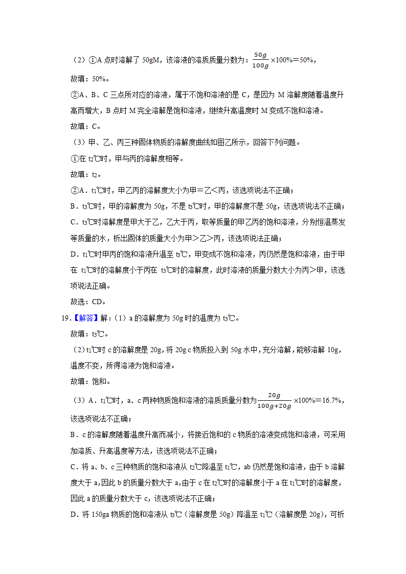 武汉2021年中考化学复习专练(7)溶液(word版含解析)第28页