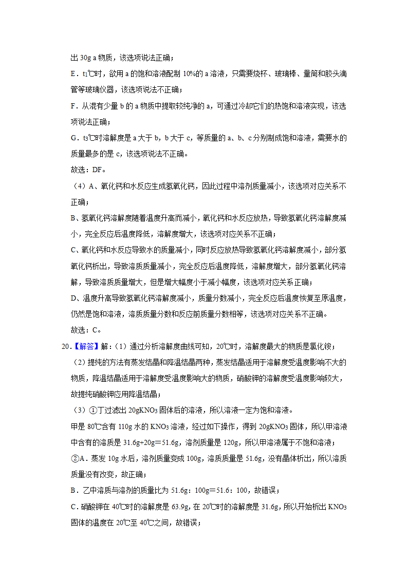 武汉2021年中考化学复习专练(7)溶液(word版含解析)第29页