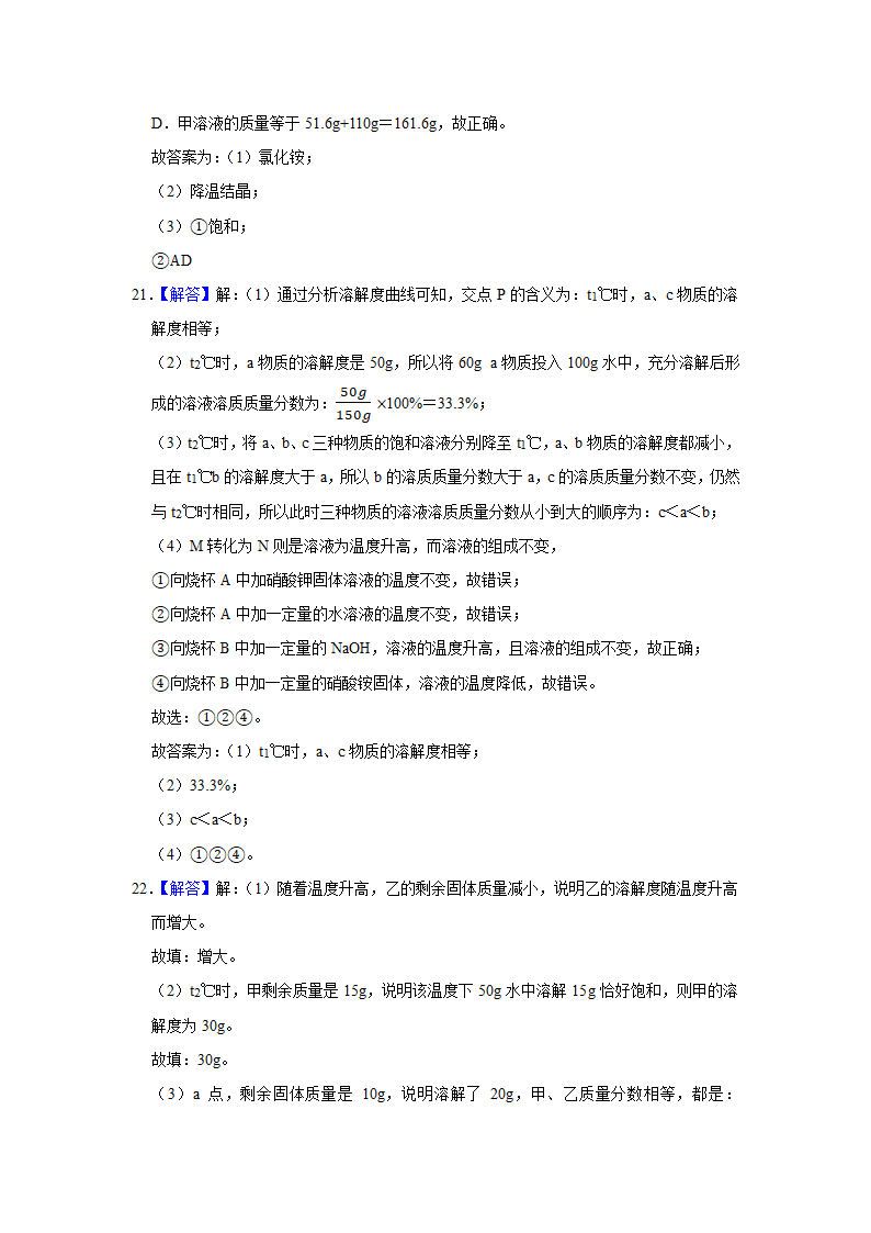 武汉2021年中考化学复习专练(7)溶液(word版含解析)第30页