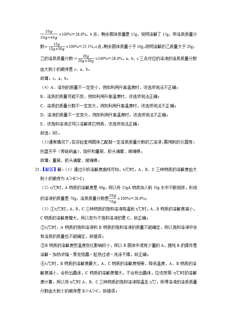 武汉2021年中考化学复习专练(7)溶液(word版含解析)第31页