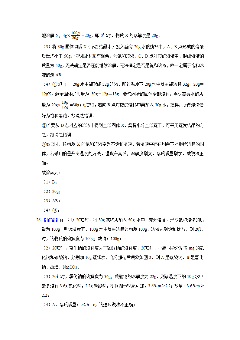 武汉2021年中考化学复习专练(7)溶液(word版含解析)第33页