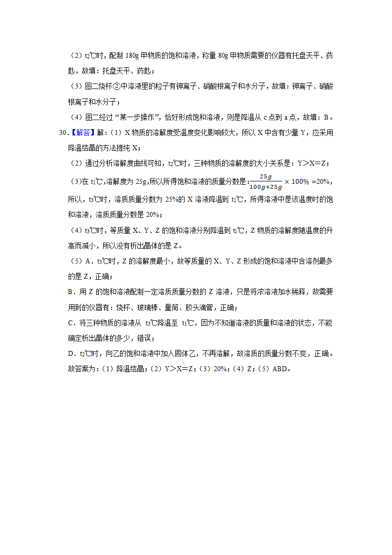 武汉2021年中考化学复习专练(7)溶液(word版含解析)第35页