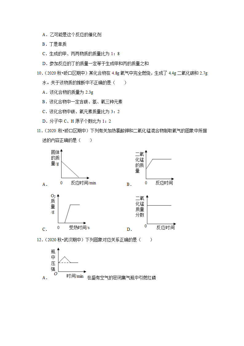 武汉2021年中考化学复习专练(3)质量守恒定律与化学方程式(word版含解析)第4页