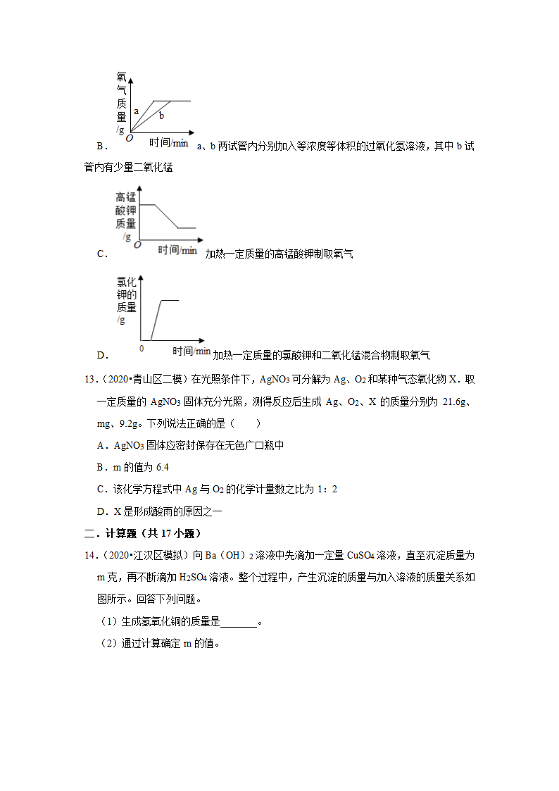 武汉2021年中考化学复习专练(3)质量守恒定律与化学方程式(word版含解析)第5页