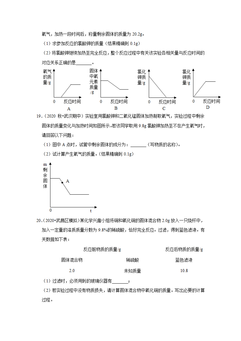 武汉2021年中考化学复习专练(3)质量守恒定律与化学方程式(word版含解析)第7页