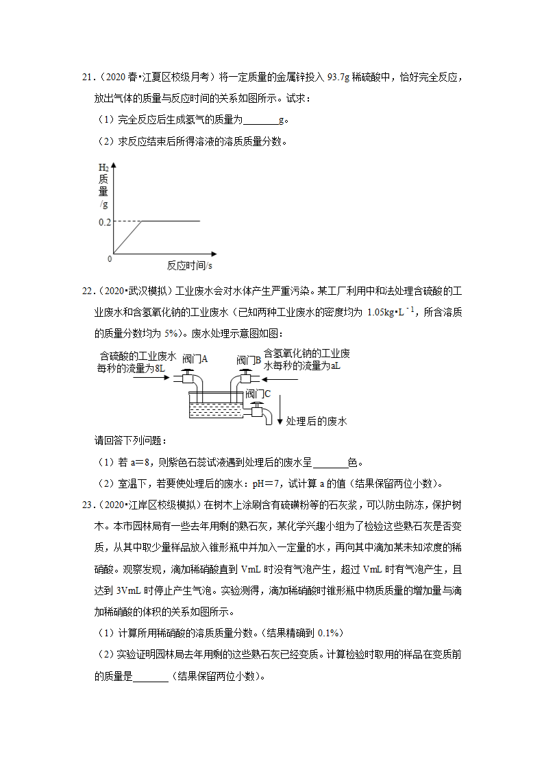 武汉2021年中考化学复习专练(3)质量守恒定律与化学方程式(word版含解析)第8页