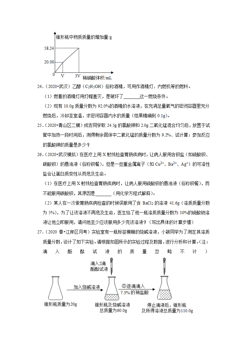 武汉2021年中考化学复习专练(3)质量守恒定律与化学方程式(word版含解析)第9页