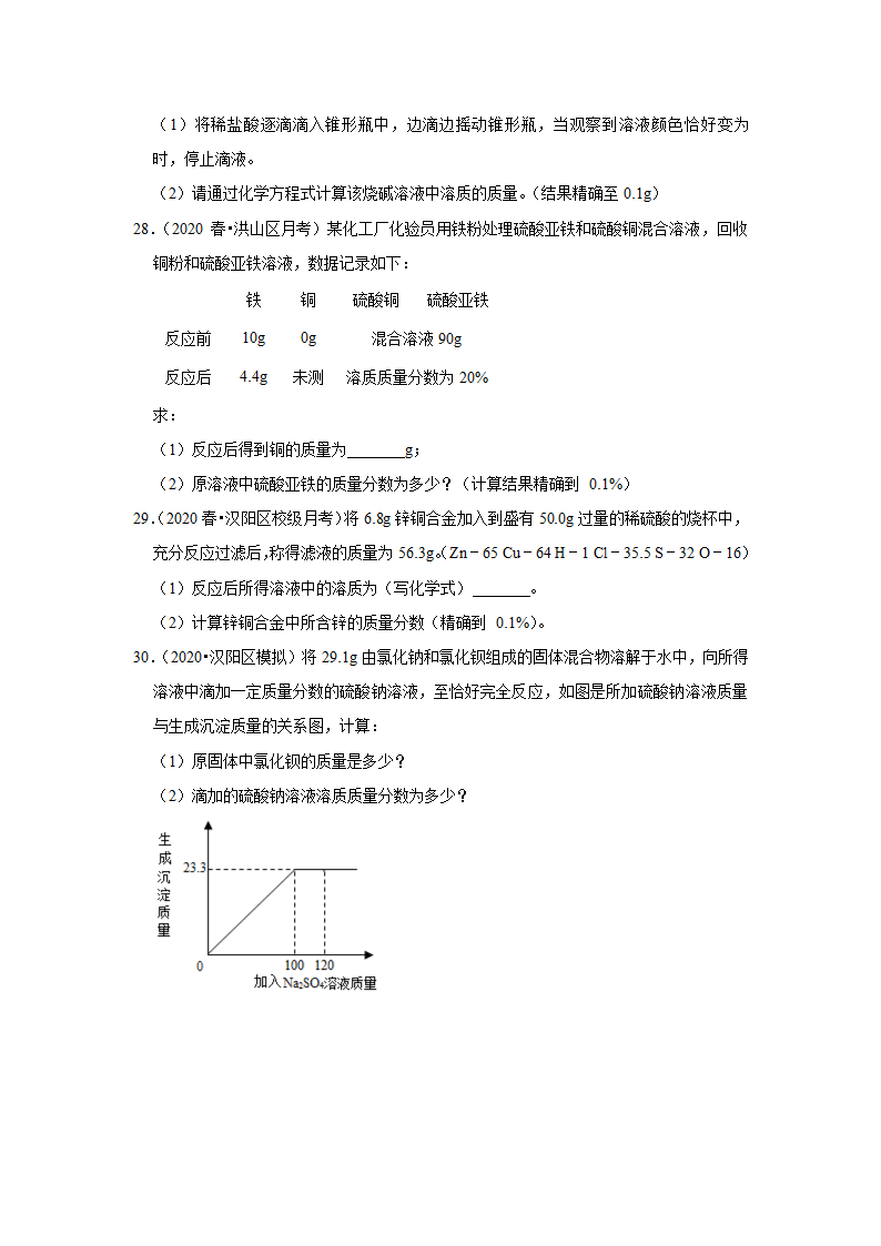 武汉2021年中考化学复习专练(3)质量守恒定律与化学方程式(word版含解析)第10页