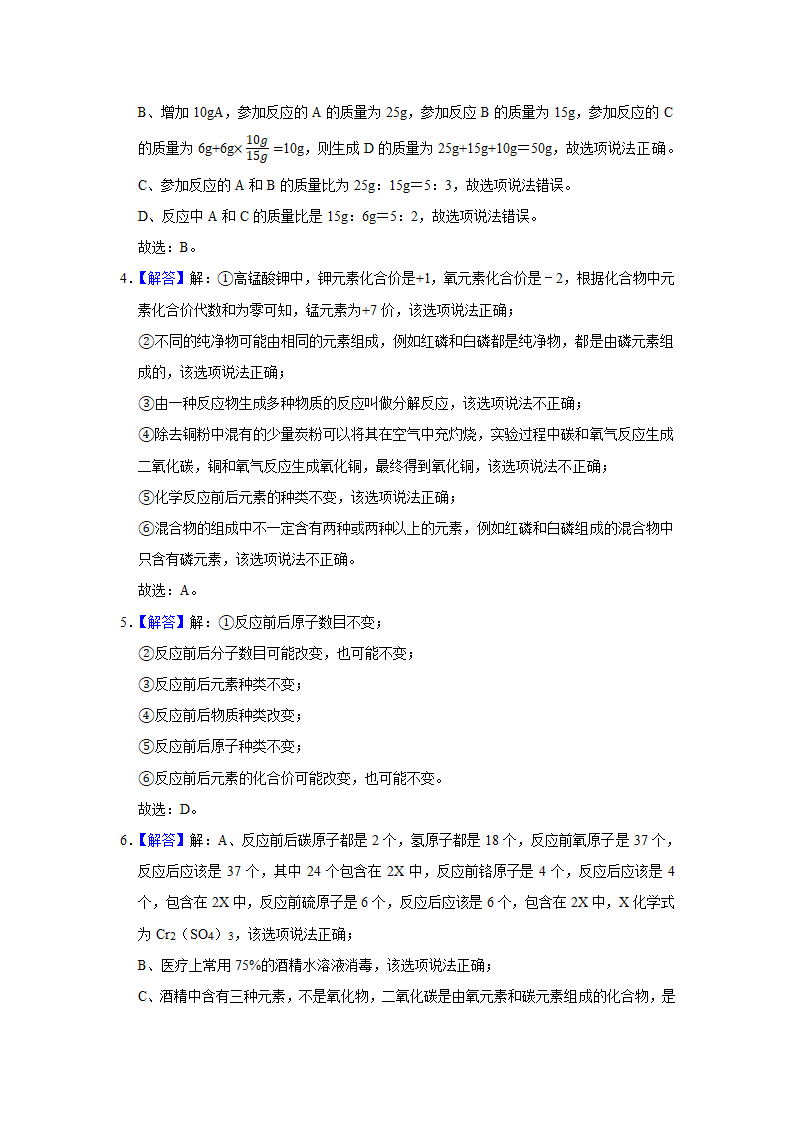 武汉2021年中考化学复习专练(3)质量守恒定律与化学方程式(word版含解析)第12页