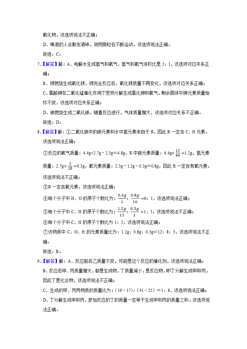 武汉2021年中考化学复习专练(3)质量守恒定律与化学方程式(word版含解析)第13页