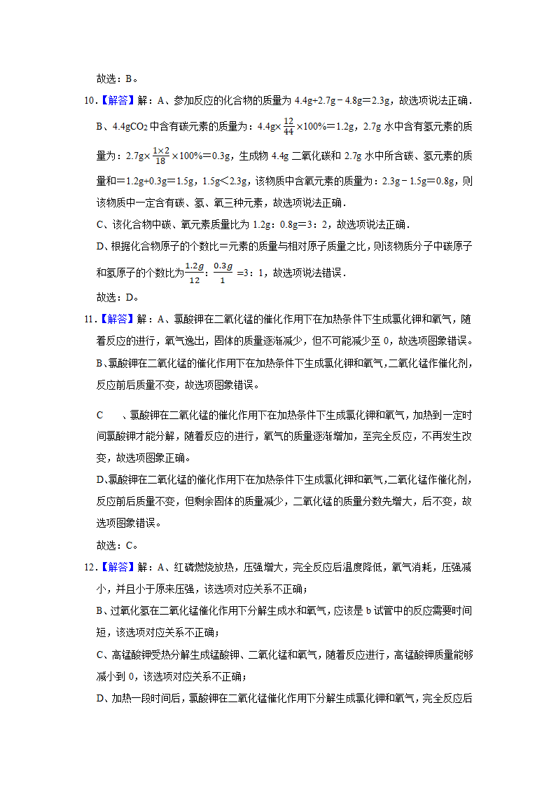 武汉2021年中考化学复习专练(3)质量守恒定律与化学方程式(word版含解析)第14页