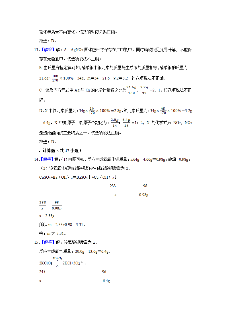 武汉2021年中考化学复习专练(3)质量守恒定律与化学方程式(word版含解析)第15页