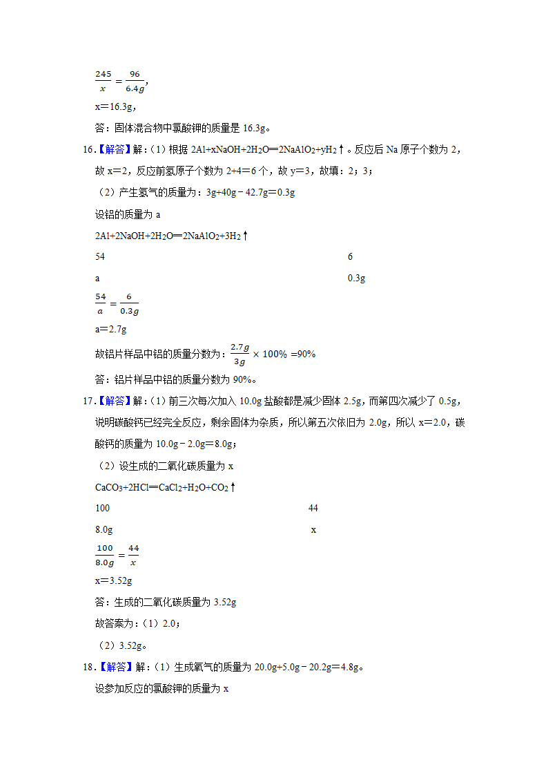 武汉2021年中考化学复习专练(3)质量守恒定律与化学方程式(word版含解析)第16页