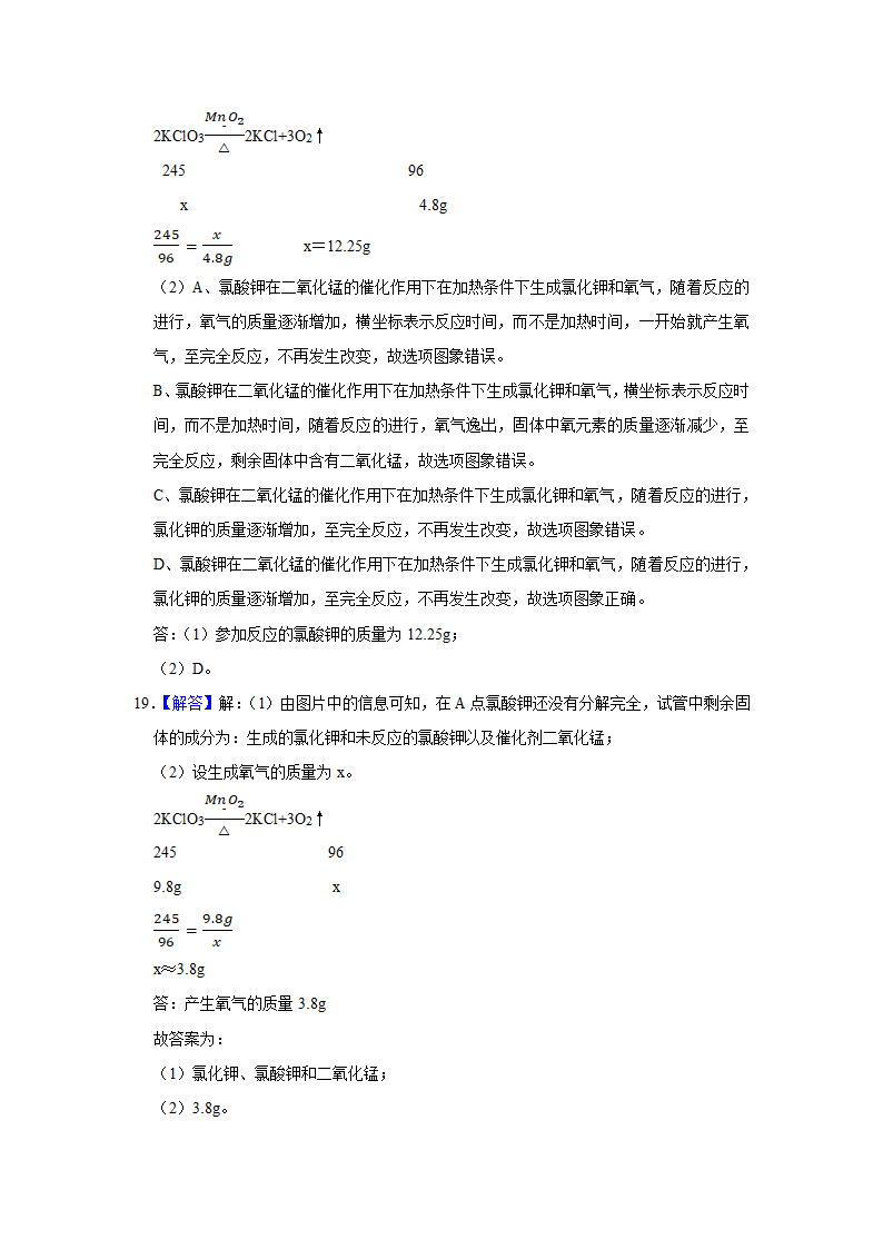 武汉2021年中考化学复习专练(3)质量守恒定律与化学方程式(word版含解析)第17页