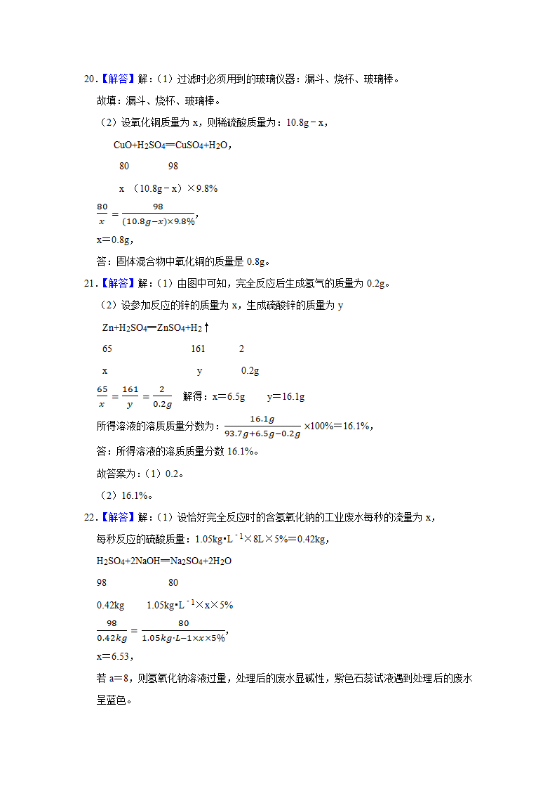 武汉2021年中考化学复习专练(3)质量守恒定律与化学方程式(word版含解析)第18页