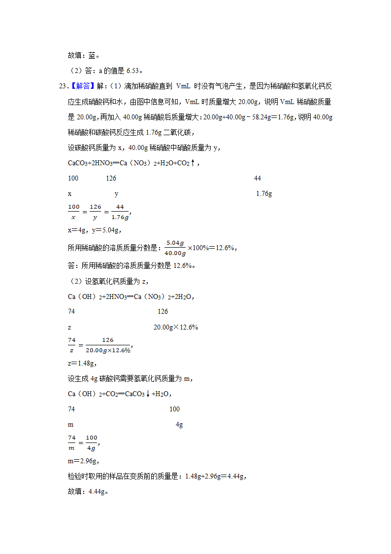 武汉2021年中考化学复习专练(3)质量守恒定律与化学方程式(word版含解析)第19页