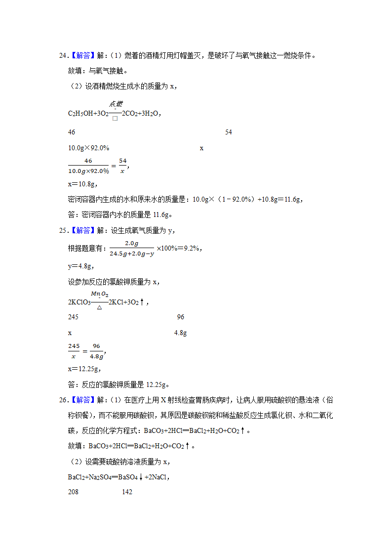 武汉2021年中考化学复习专练(3)质量守恒定律与化学方程式(word版含解析)第20页