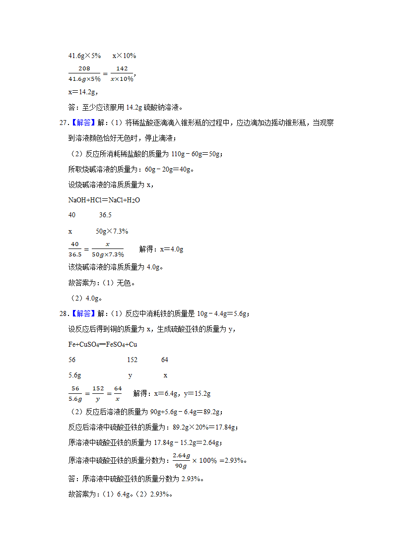 武汉2021年中考化学复习专练(3)质量守恒定律与化学方程式(word版含解析)第21页