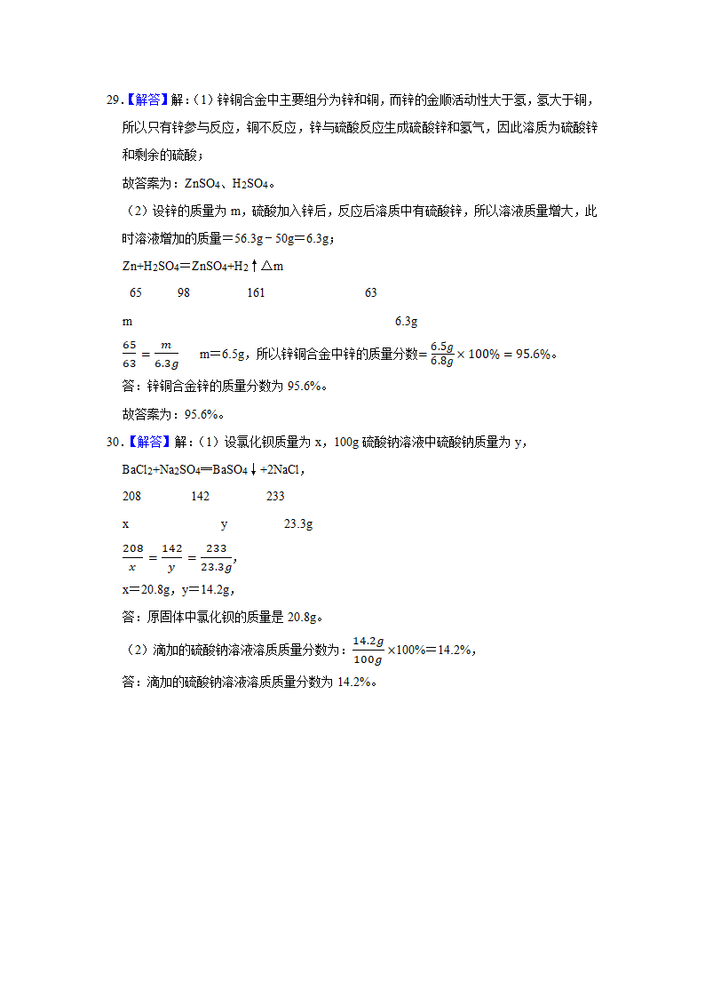 武汉2021年中考化学复习专练(3)质量守恒定律与化学方程式(word版含解析)第22页