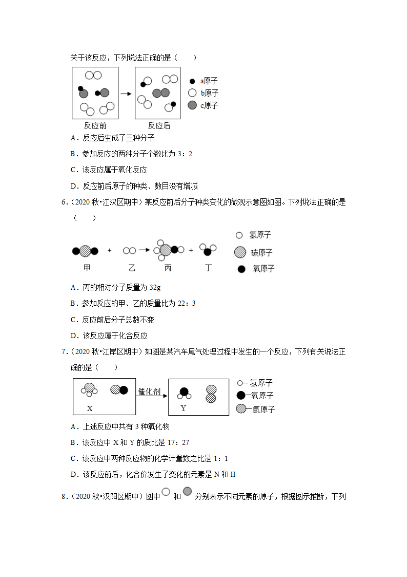 武汉2021年中考化学复习专练(1)分子、原子、元素(word版含解析)第2页