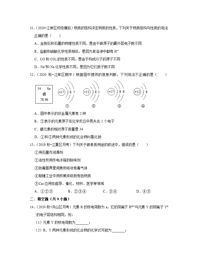 武汉2021年中考化学复习专练(1)分子、原子、元素(word版含解析)第4页