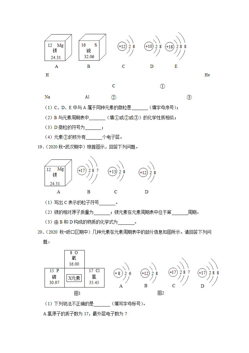 武汉2021年中考化学复习专练(1)分子、原子、元素(word版含解析)第7页