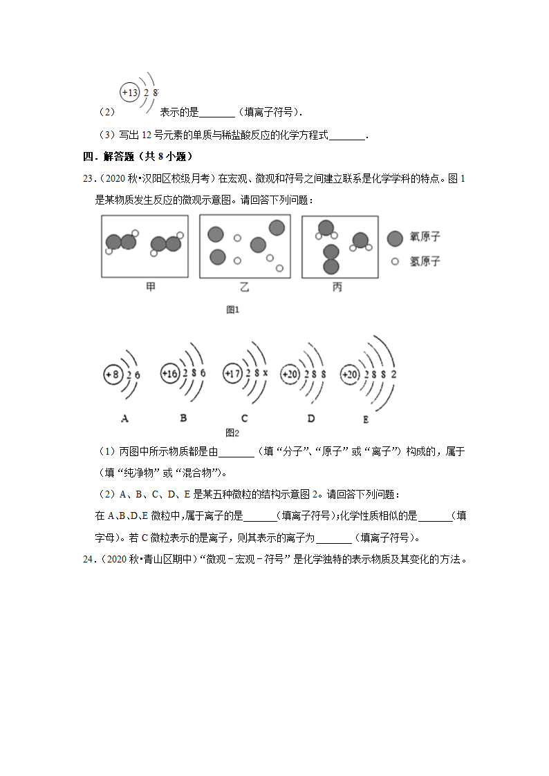 武汉2021年中考化学复习专练(1)分子、原子、元素(word版含解析)第9页