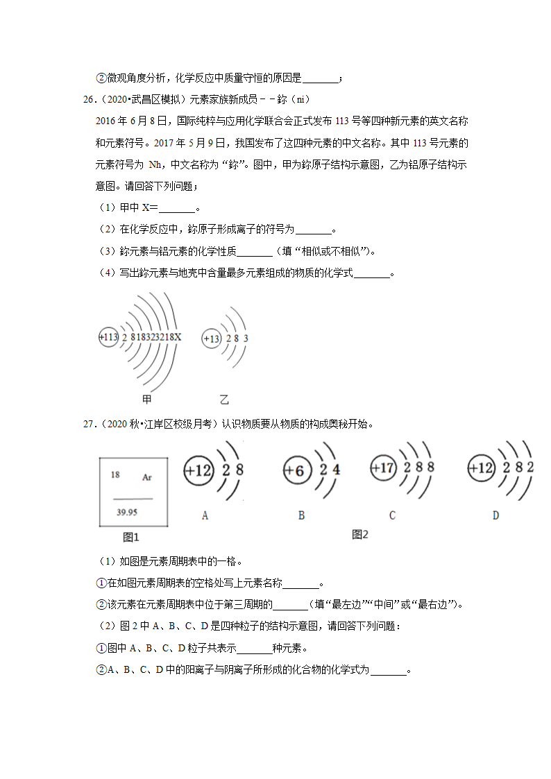 武汉2021年中考化学复习专练(1)分子、原子、元素(word版含解析)第11页