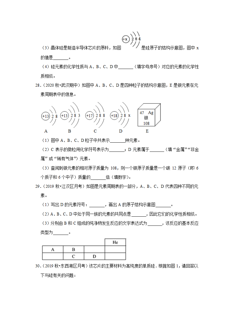 武汉2021年中考化学复习专练(1)分子、原子、元素(word版含解析)第12页