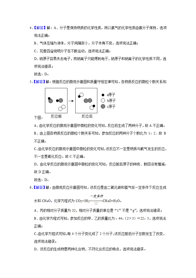 武汉2021年中考化学复习专练(1)分子、原子、元素(word版含解析)第15页