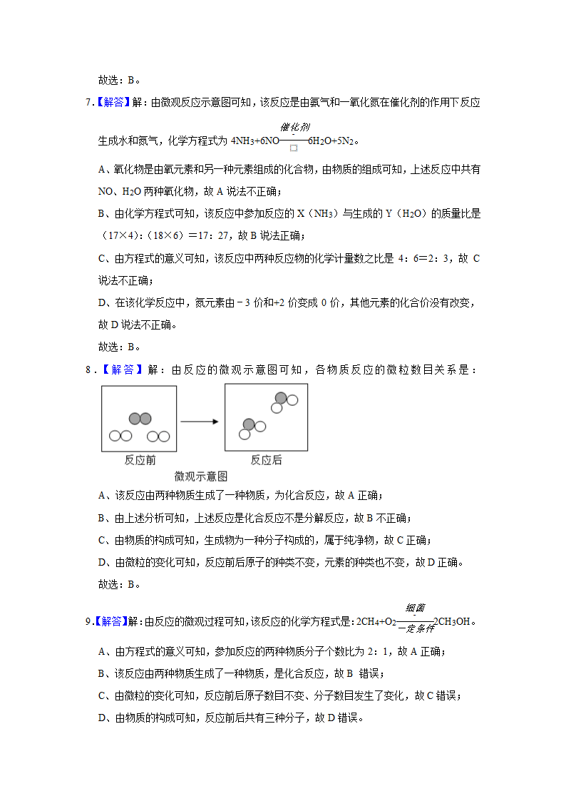 武汉2021年中考化学复习专练(1)分子、原子、元素(word版含解析)第16页