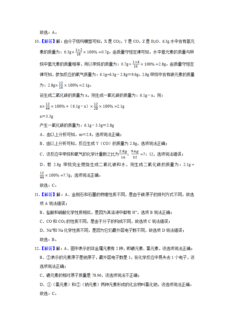 武汉2021年中考化学复习专练(1)分子、原子、元素(word版含解析)第17页