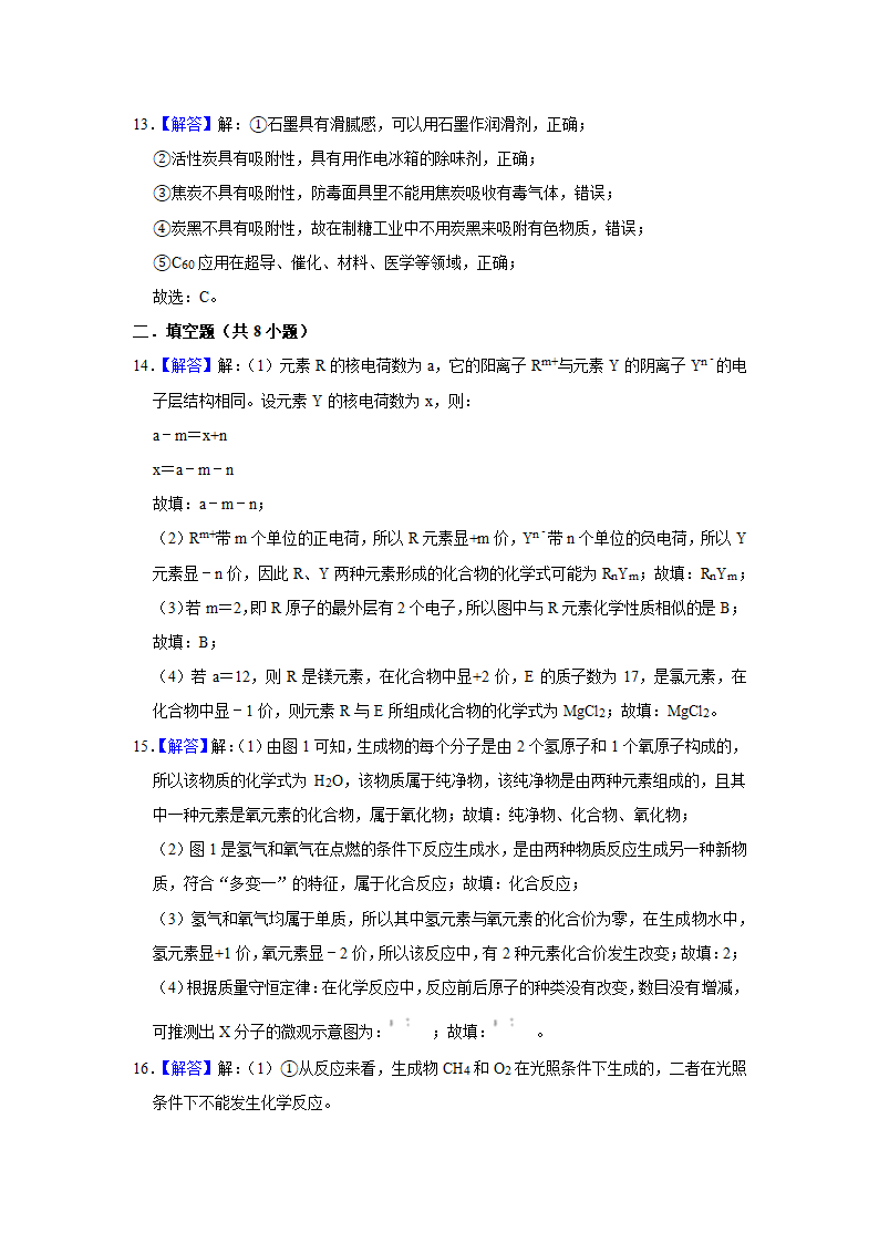 武汉2021年中考化学复习专练(1)分子、原子、元素(word版含解析)第18页