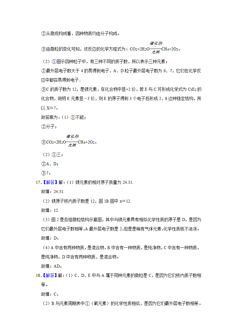 武汉2021年中考化学复习专练(1)分子、原子、元素(word版含解析)第19页