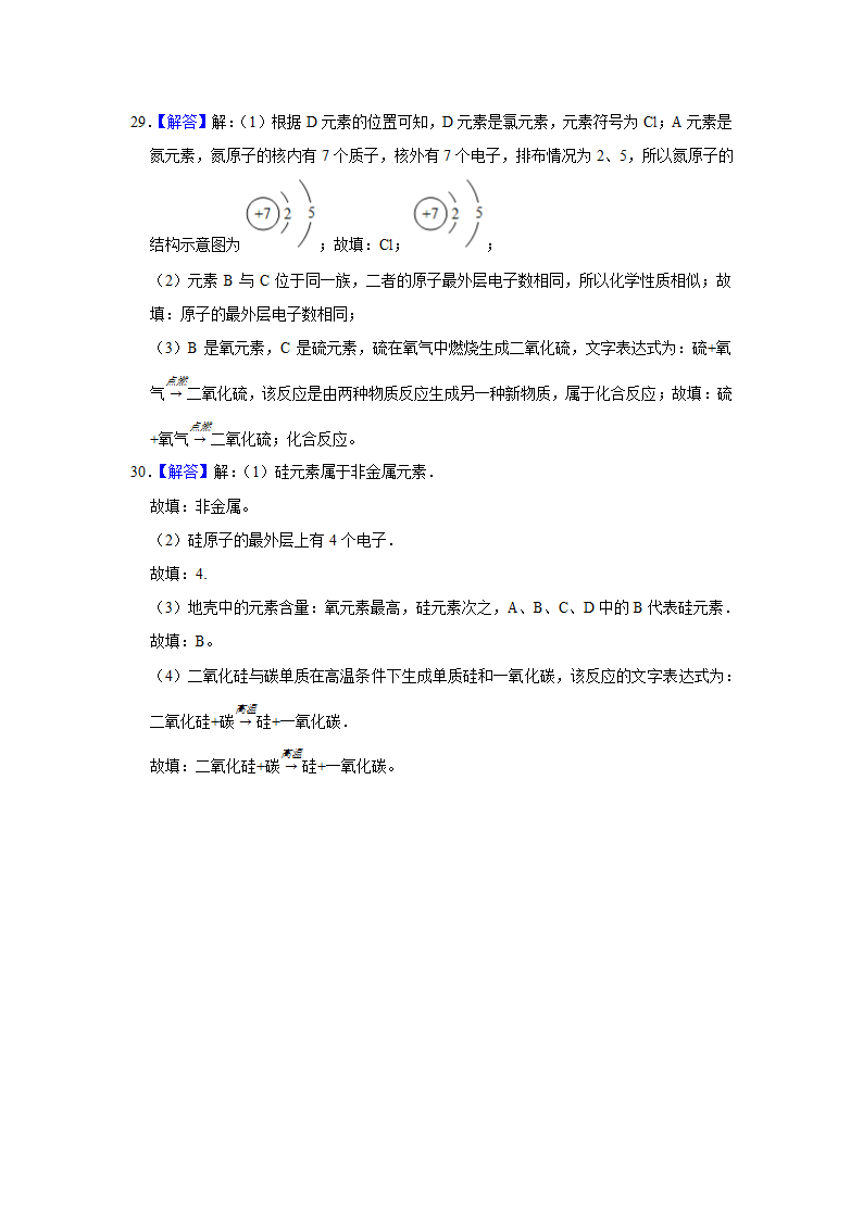 武汉2021年中考化学复习专练(1)分子、原子、元素(word版含解析)第24页