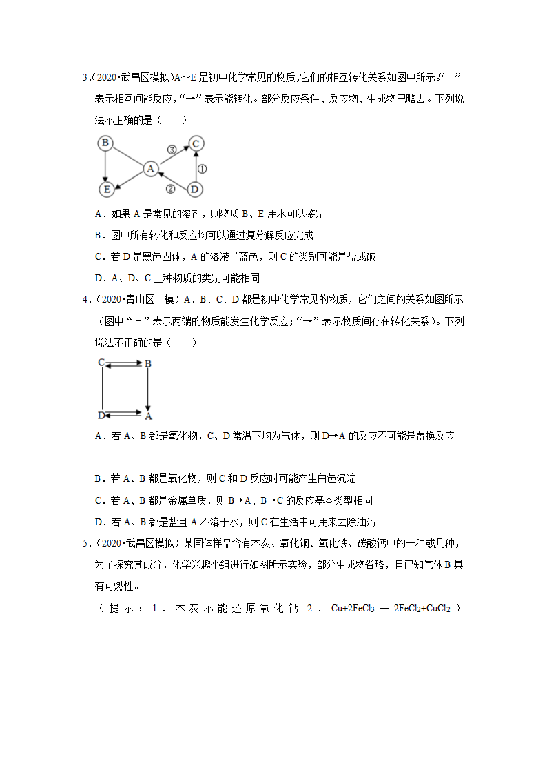 武汉2021年中考化学复习专练(9)物质的鉴别、转化和推断(word版含解析)第2页