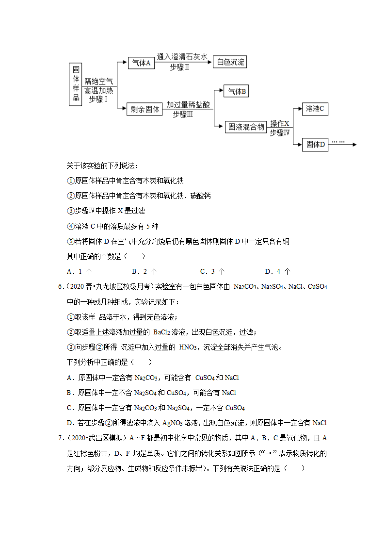 武汉2021年中考化学复习专练(9)物质的鉴别、转化和推断(word版含解析)第3页