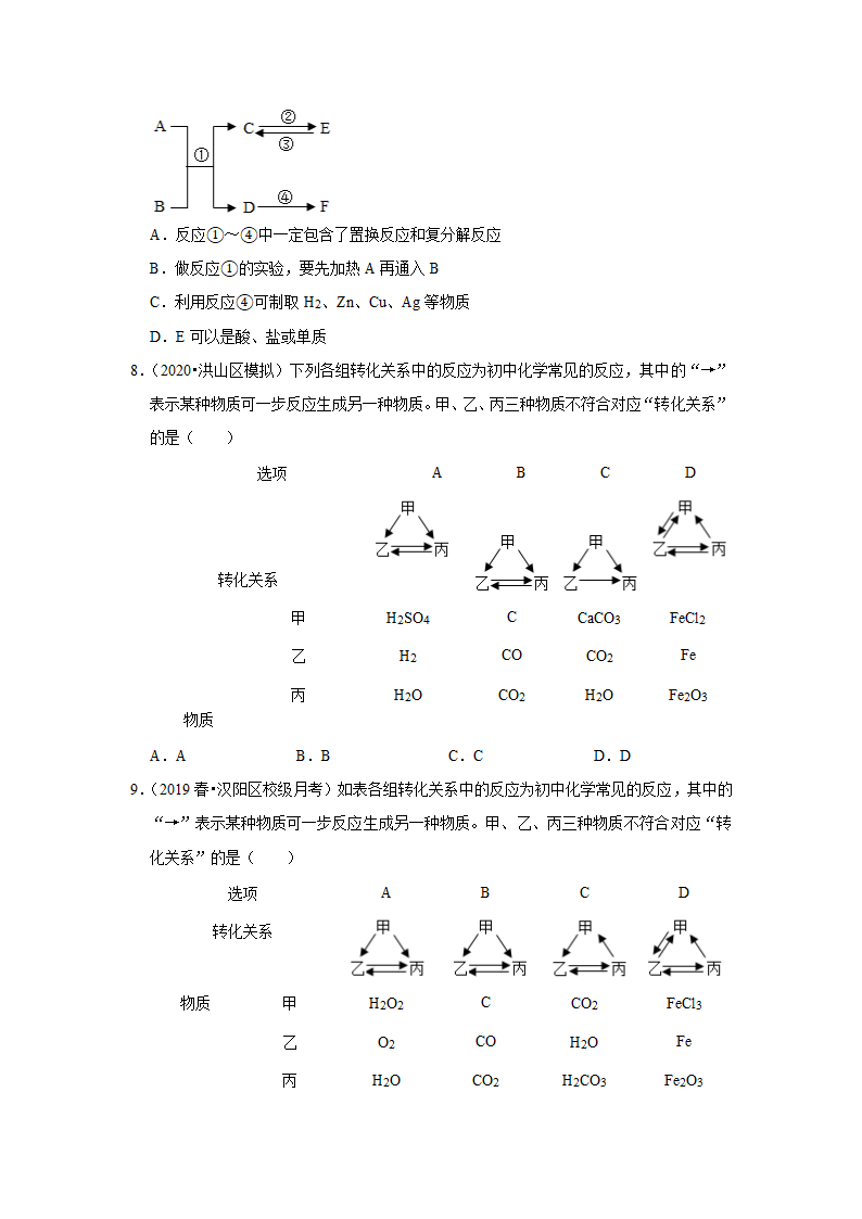 武汉2021年中考化学复习专练(9)物质的鉴别、转化和推断(word版含解析)第4页