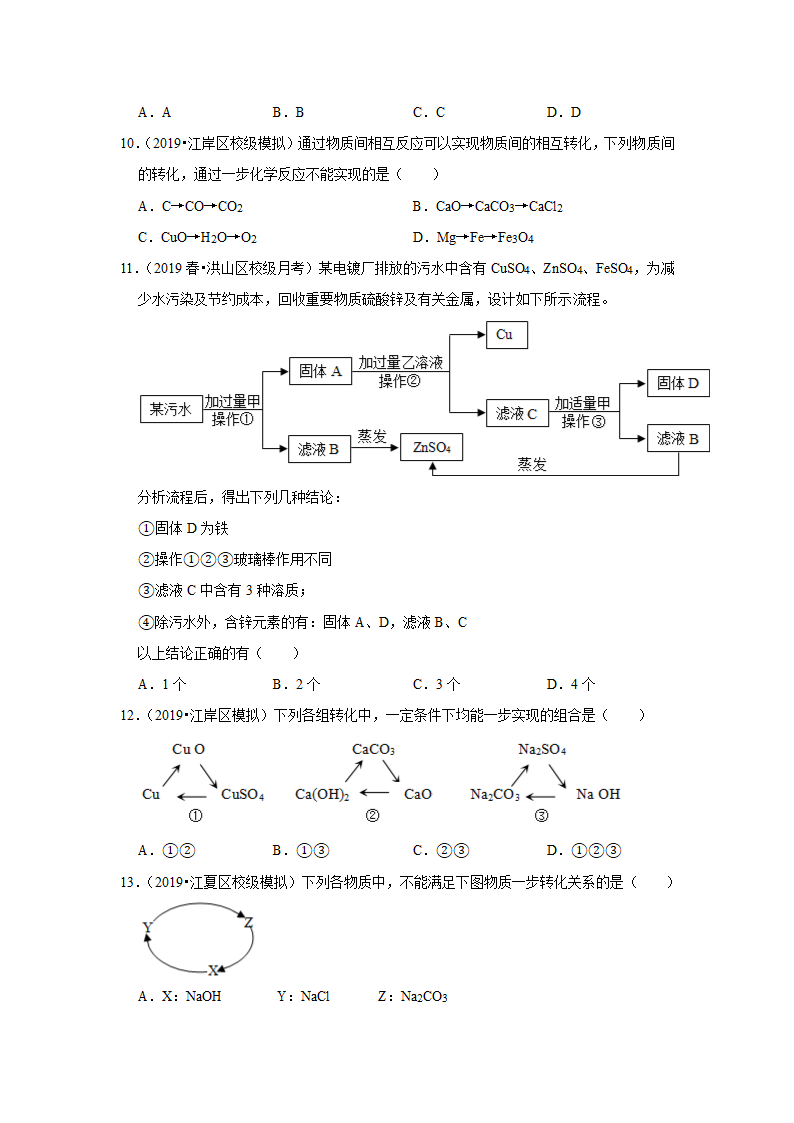 武汉2021年中考化学复习专练(9)物质的鉴别、转化和推断(word版含解析)第5页