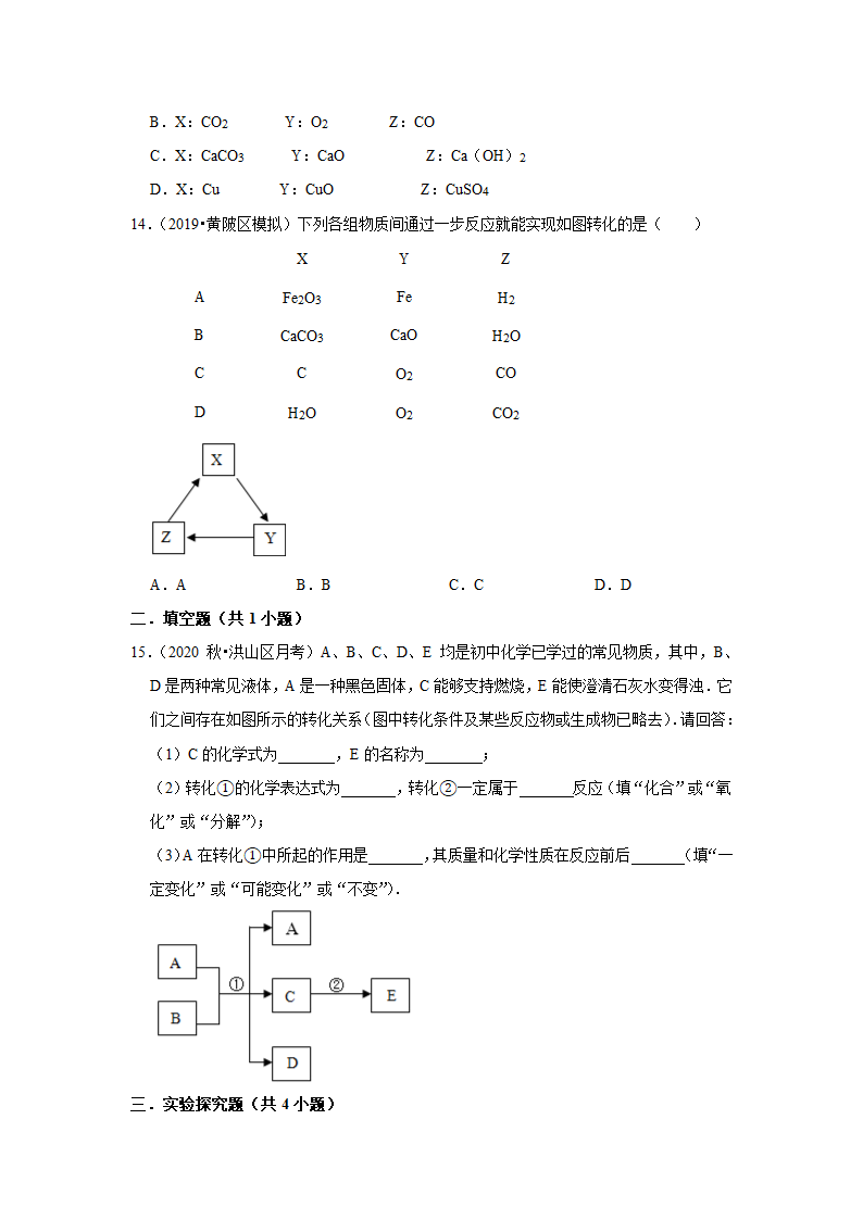 武汉2021年中考化学复习专练(9)物质的鉴别、转化和推断(word版含解析)第6页