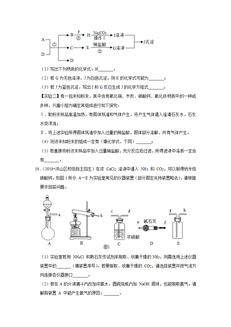 武汉2021年中考化学复习专练(9)物质的鉴别、转化和推断(word版含解析)第8页