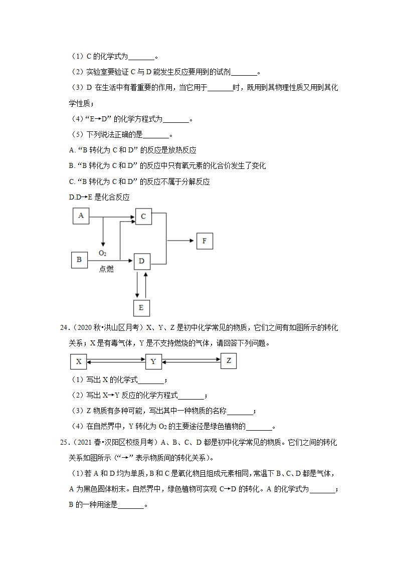 武汉2021年中考化学复习专练(9)物质的鉴别、转化和推断(word版含解析)第11页