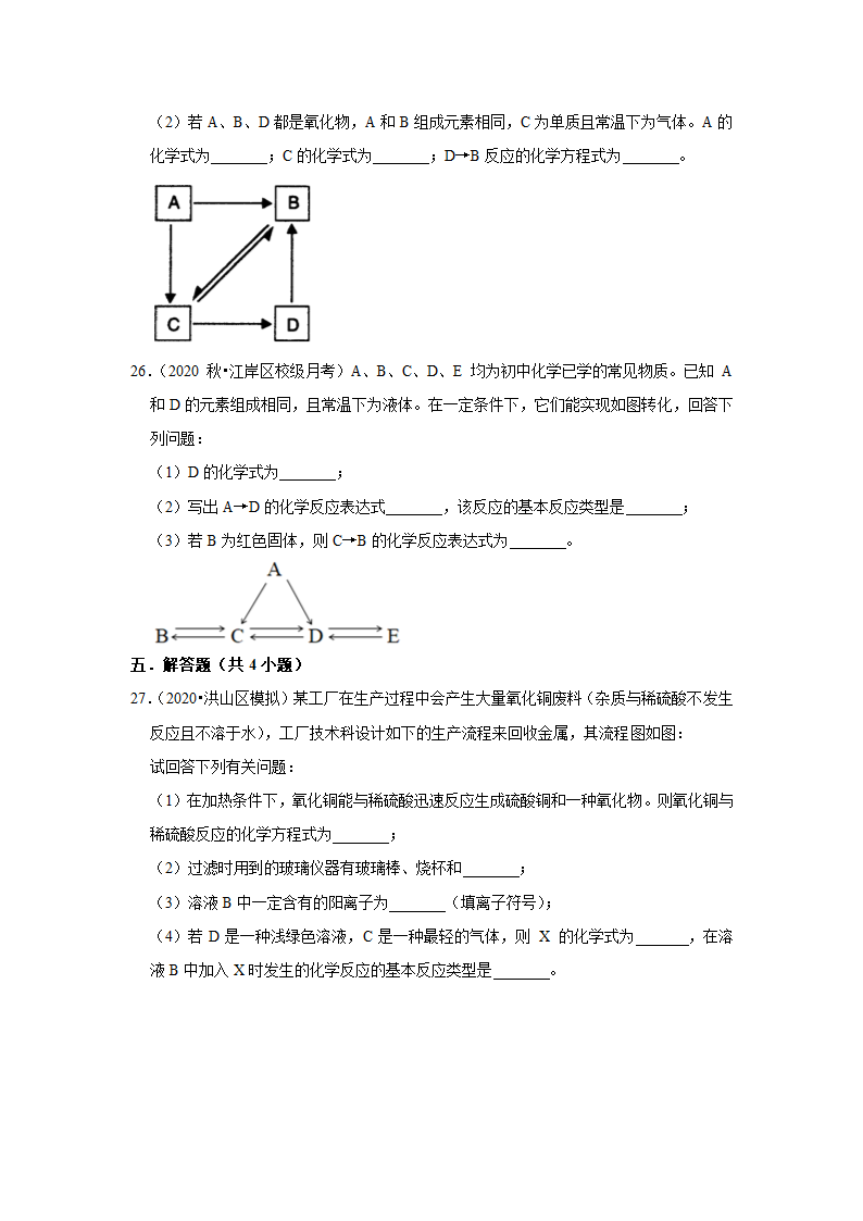 武汉2021年中考化学复习专练(9)物质的鉴别、转化和推断(word版含解析)第12页