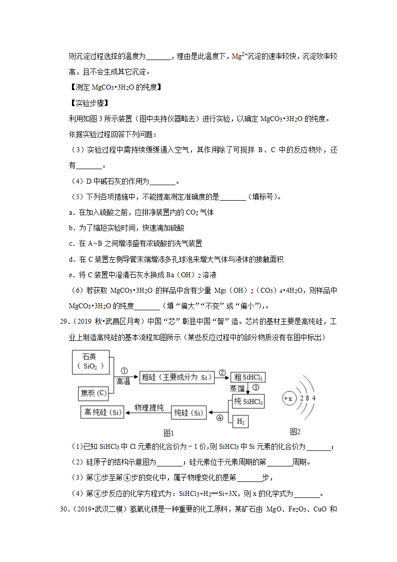 武汉2021年中考化学复习专练(9)物质的鉴别、转化和推断(word版含解析)第14页