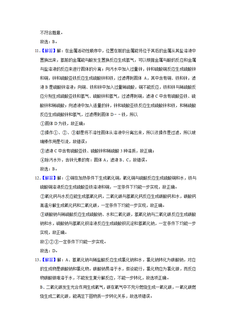 武汉2021年中考化学复习专练(9)物质的鉴别、转化和推断(word版含解析)第20页