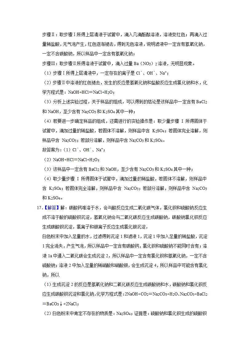 武汉2021年中考化学复习专练(9)物质的鉴别、转化和推断(word版含解析)第22页