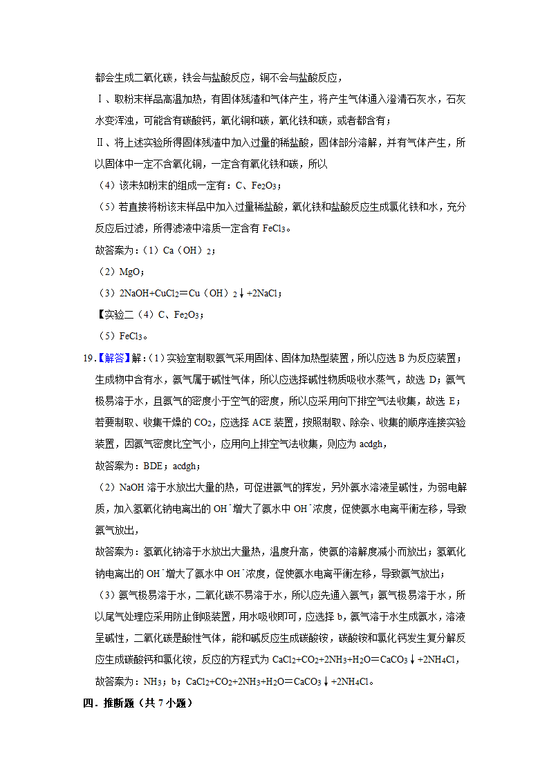 武汉2021年中考化学复习专练(9)物质的鉴别、转化和推断(word版含解析)第24页