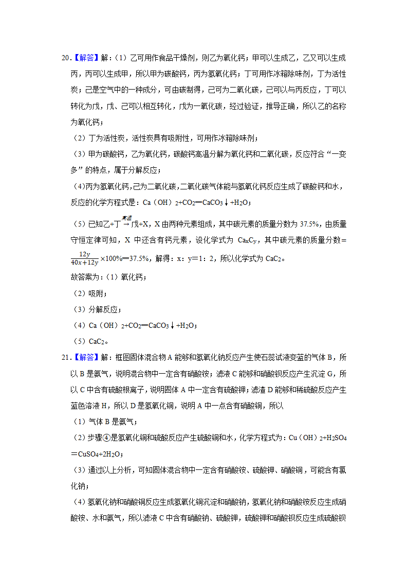 武汉2021年中考化学复习专练(9)物质的鉴别、转化和推断(word版含解析)第25页