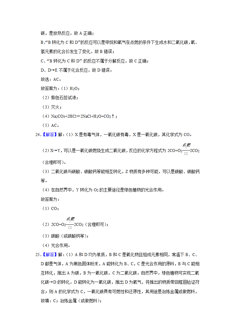 武汉2021年中考化学复习专练(9)物质的鉴别、转化和推断(word版含解析)第27页