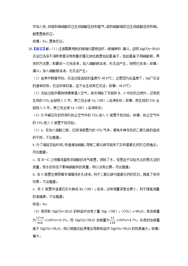 武汉2021年中考化学复习专练(9)物质的鉴别、转化和推断(word版含解析)第29页